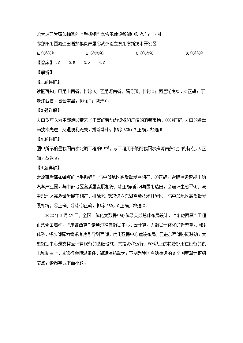 2024-2025学年广东省深圳市罗湖区八年级(上)期末考试地理试卷（解析版）第2页