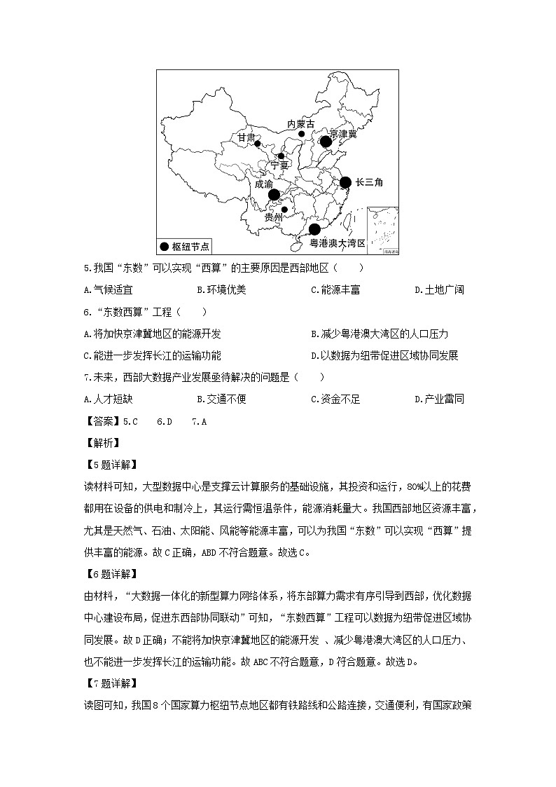 2024-2025学年广东省深圳市罗湖区八年级(上)期末考试地理试卷（解析版）第3页