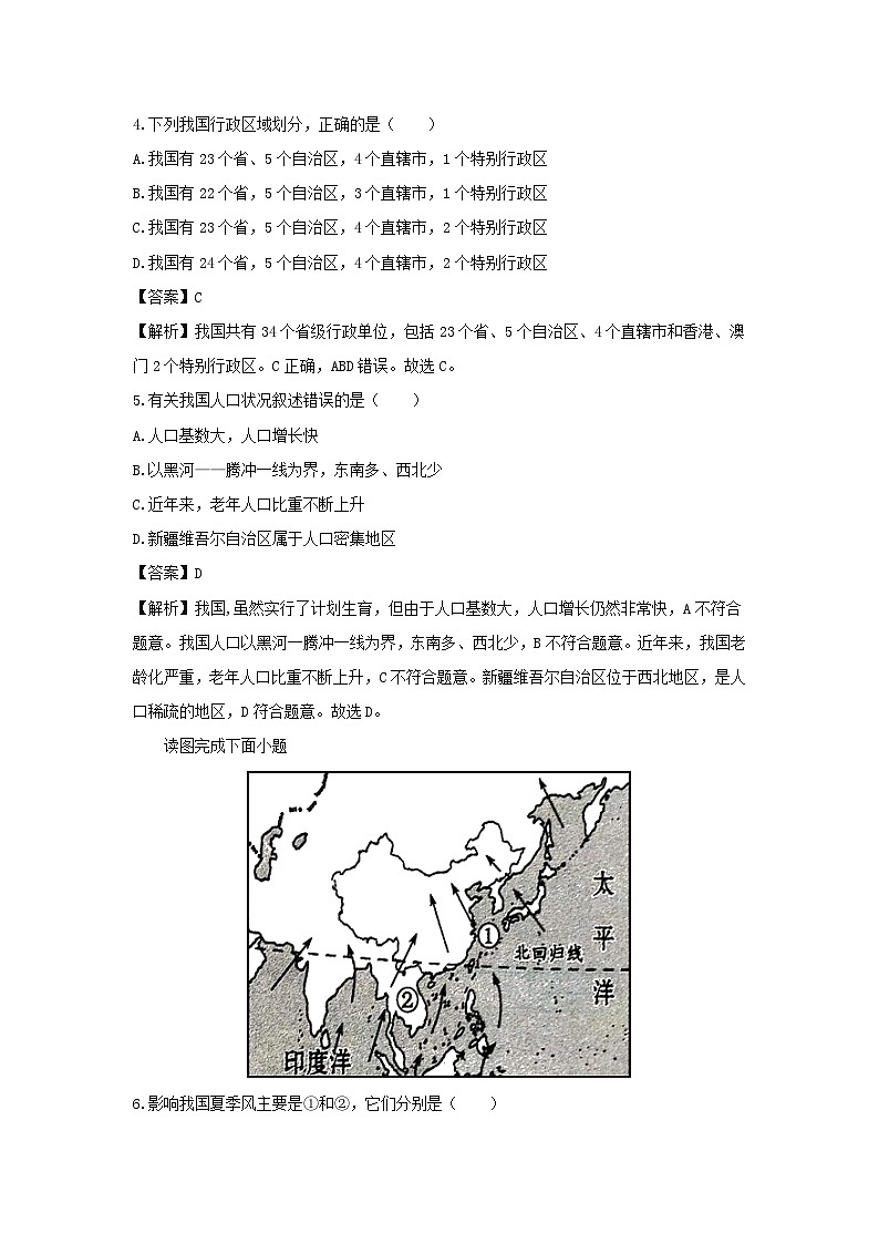 2024-2025学年山东省东营市东营区七年级(上)（五四学制）期末地理试卷（解析版）第2页
