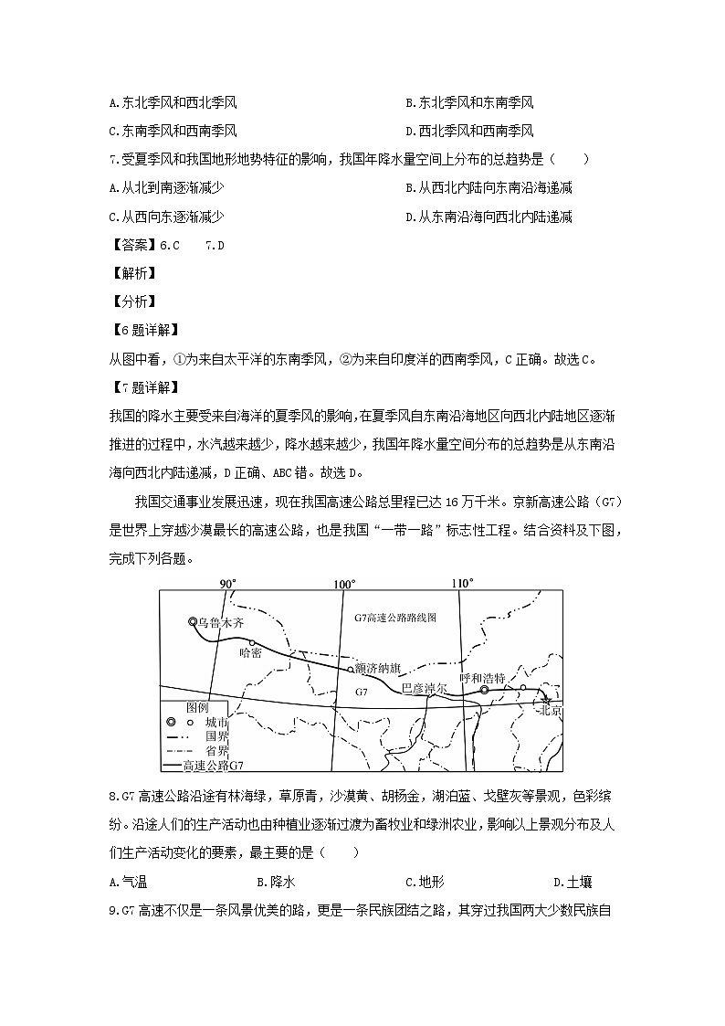 2024-2025学年山东省东营市东营区七年级(上)（五四学制）期末地理试卷（解析版）第3页