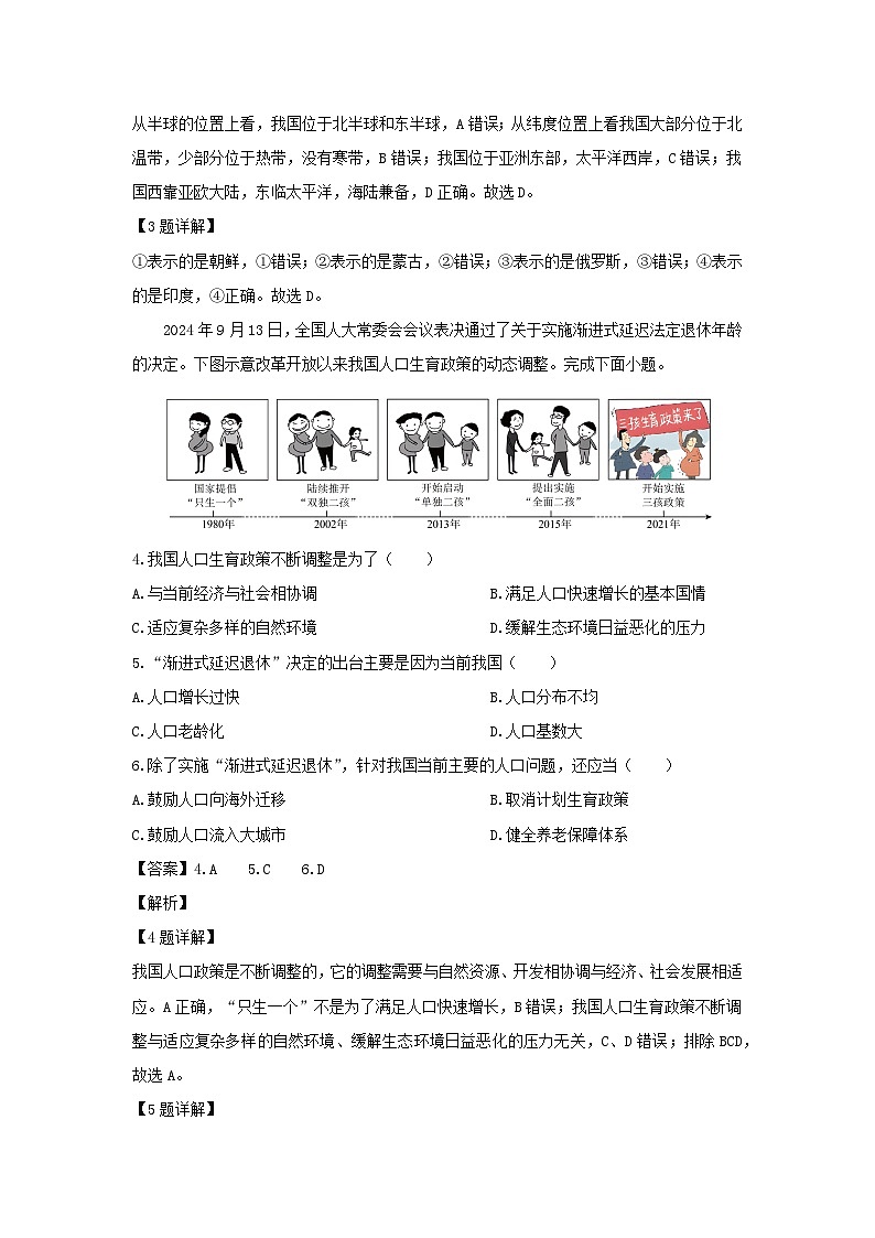 2024-2025学年安徽省合肥市蜀山区八年级(上)期末地理试卷（解析版）第2页