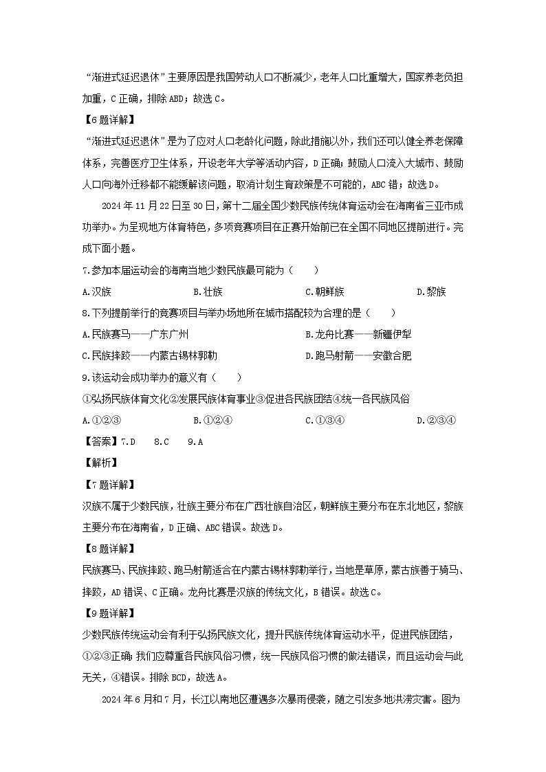 2024-2025学年安徽省合肥市蜀山区八年级(上)期末地理试卷（解析版）第3页