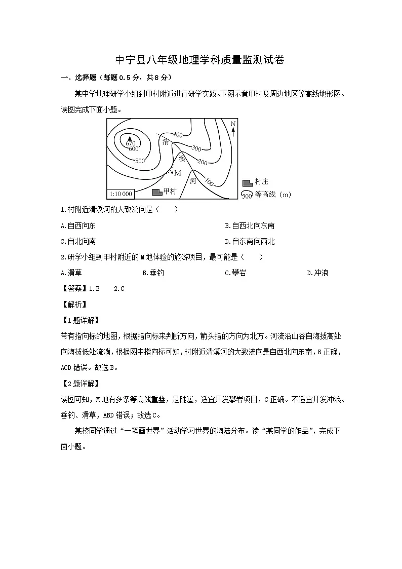 2024-2025学年宁夏回族自治区中卫市中宁县八年级(上)期末地理试卷（解析版）第1页