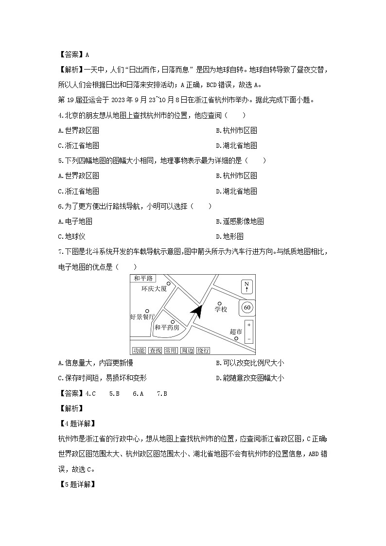 2024-2025学年天津市南开区七年级(上)期末考试地理试卷（解析版）第2页