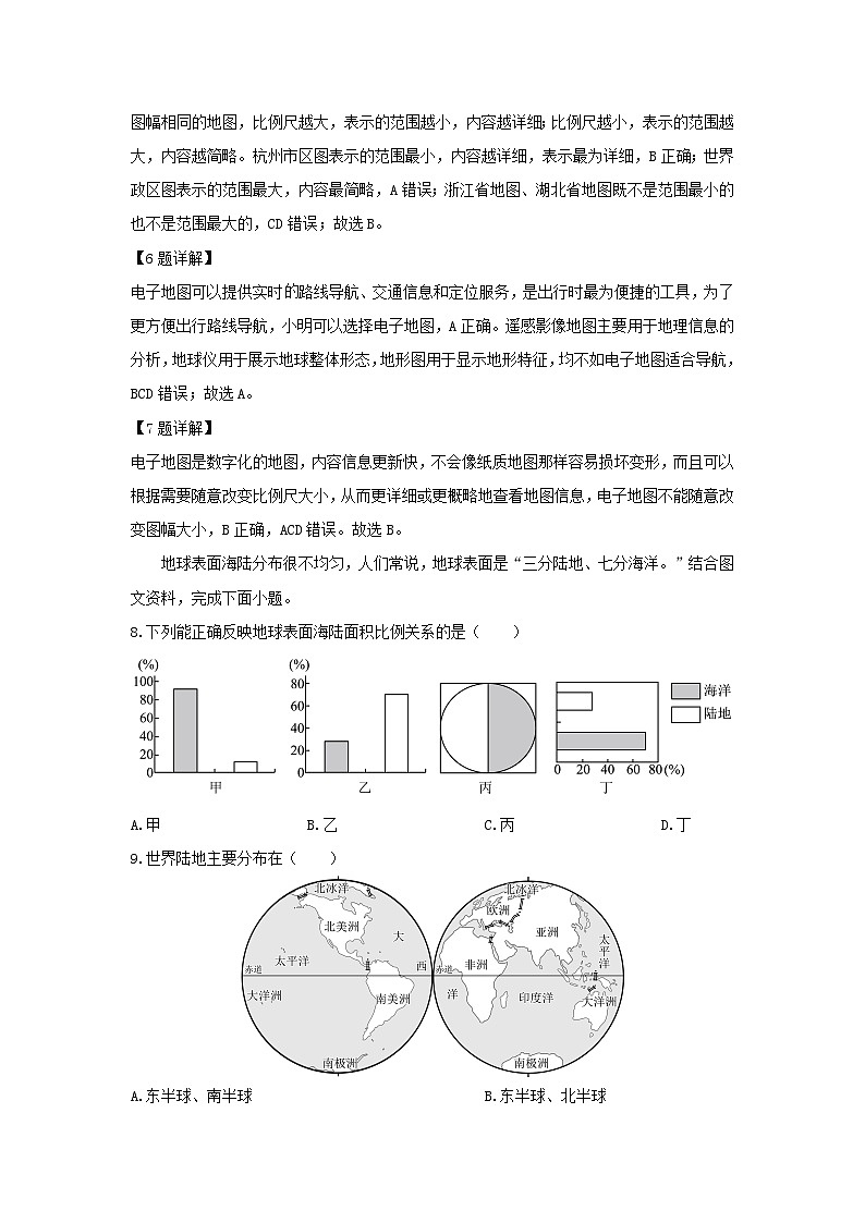 2024-2025学年天津市南开区七年级(上)期末考试地理试卷（解析版）第3页