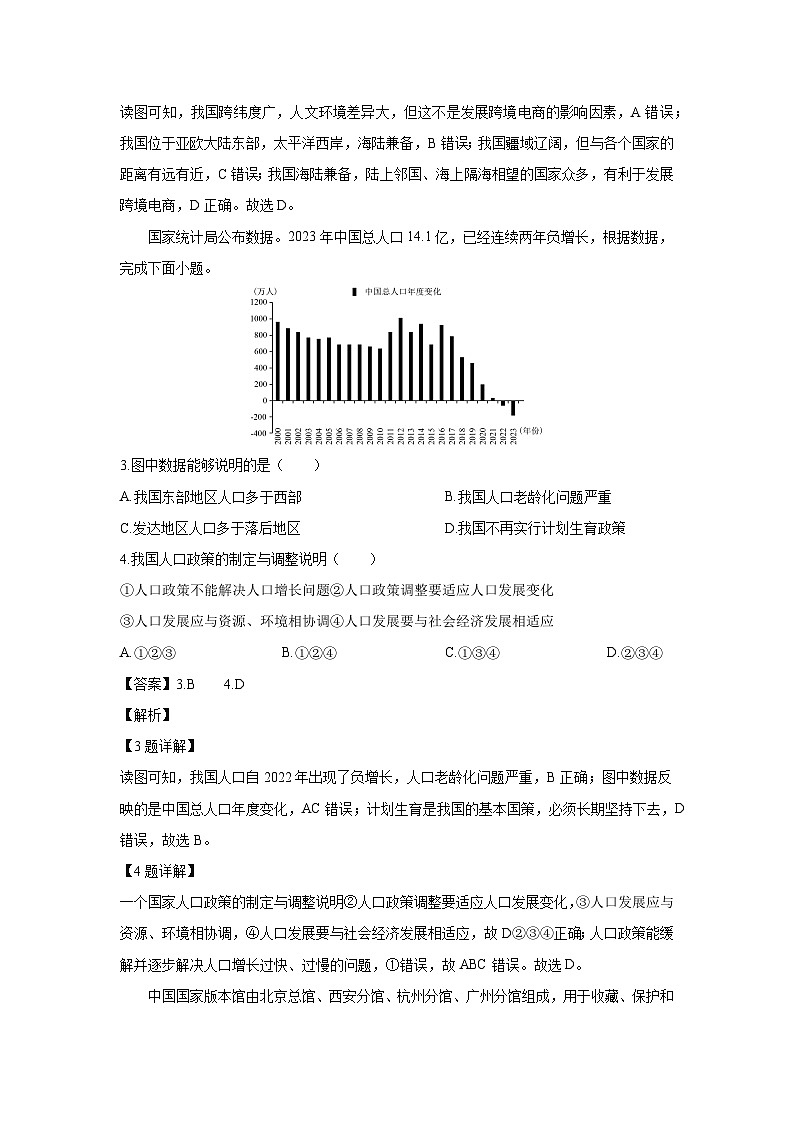 2024-2025学年吉林省长春市九台区八年级(上)期末地理试卷（解析版）第2页