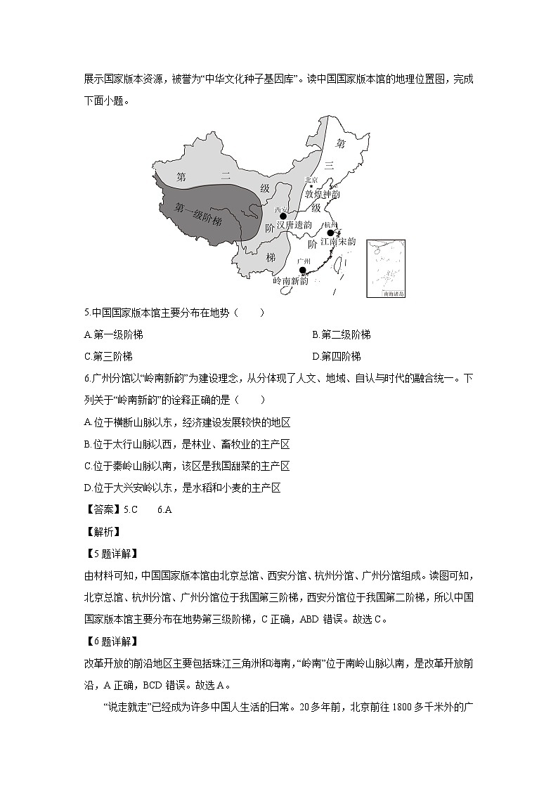 2024-2025学年吉林省长春市九台区八年级(上)期末地理试卷（解析版）第3页