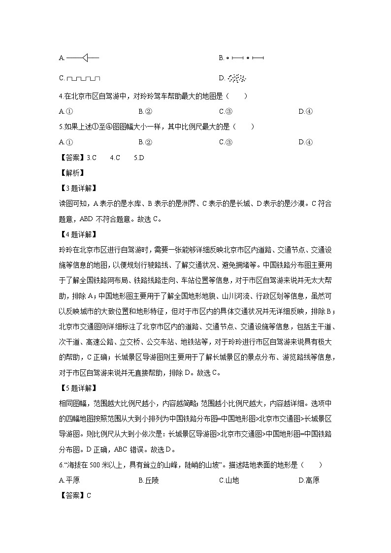 2024-2025学年吉林省长春市农安县七年级(上)期末地理试卷（解析版）第2页