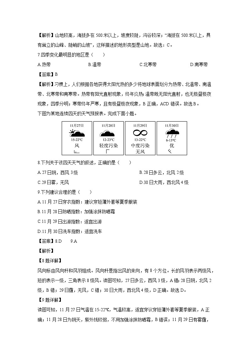 2024-2025学年吉林省长春市农安县七年级(上)期末地理试卷（解析版）第3页