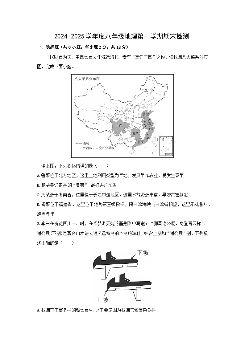 2024-2025学年内蒙古巴彦淖尔市八年级(上)期末考试地理试卷（解析版）第1页