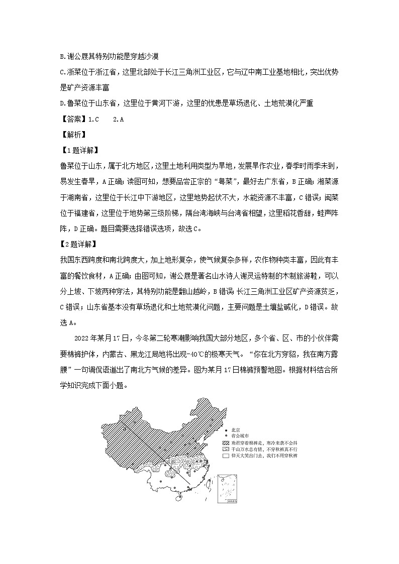 2024-2025学年内蒙古巴彦淖尔市八年级(上)期末考试地理试卷（解析版）第2页
