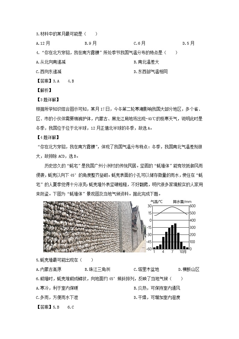 2024-2025学年内蒙古巴彦淖尔市八年级(上)期末考试地理试卷（解析版）第3页