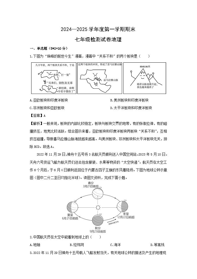2024-2025学年内蒙古呼伦贝尔市鄂伦春自治旗七年级(上)期末考试地理试卷（解析版）第1页
