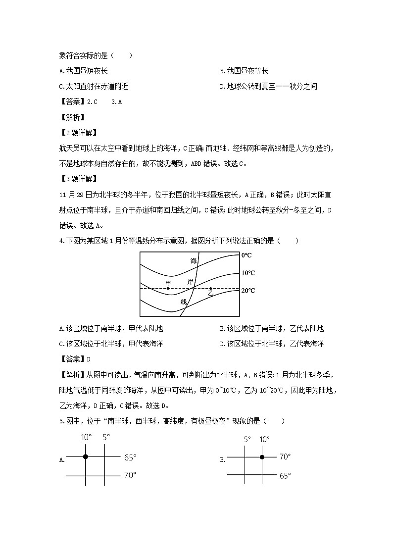 2024-2025学年内蒙古呼伦贝尔市鄂伦春自治旗七年级(上)期末考试地理试卷（解析版）第2页