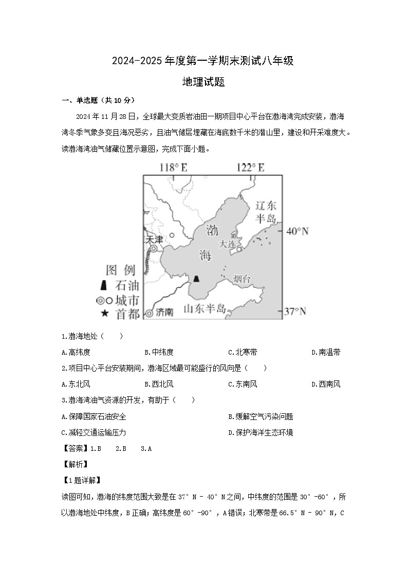2024-2025学年内蒙古乌拉特前旗八年级(上)期末考试地理试卷（解析版）第1页