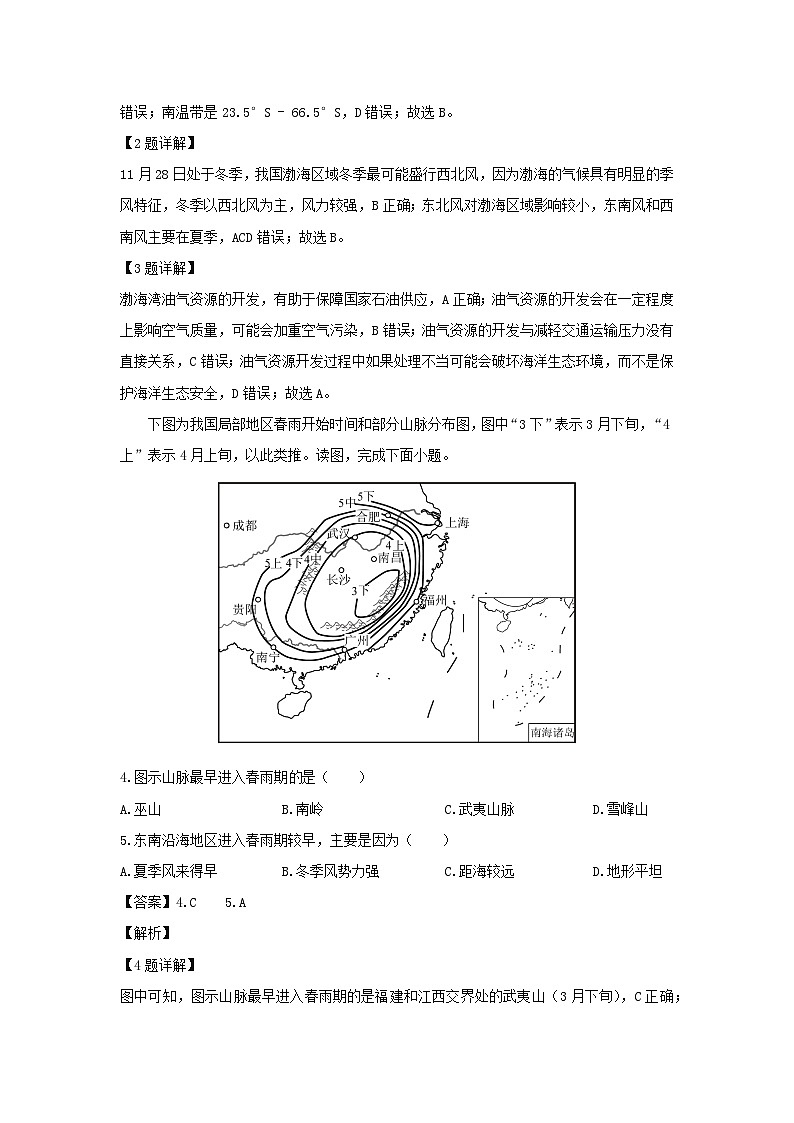 2024-2025学年内蒙古乌拉特前旗八年级(上)期末考试地理试卷（解析版）第2页