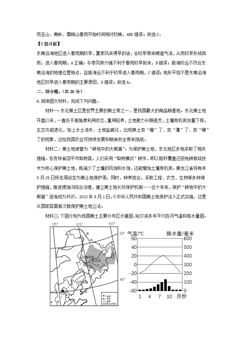 2024-2025学年内蒙古乌拉特前旗八年级(上)期末考试地理试卷（解析版）第3页