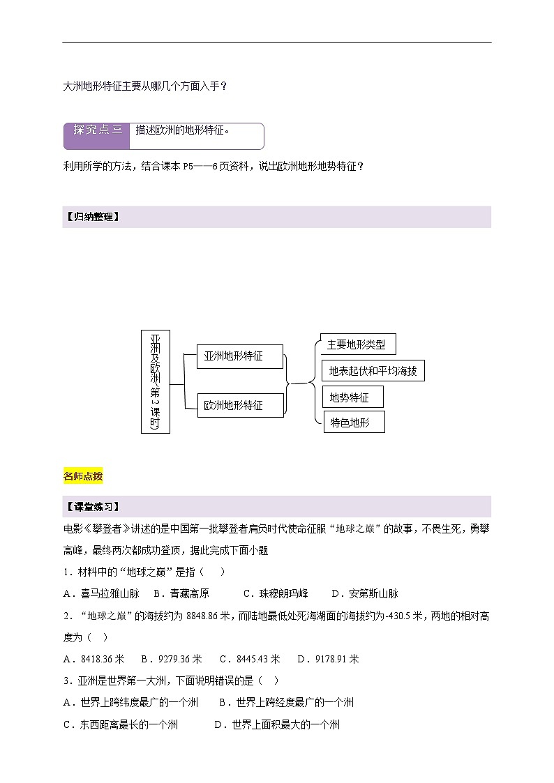 【新课标】7.1亚洲及欧洲（第2课时）学案（湘教版）（原卷）第2页