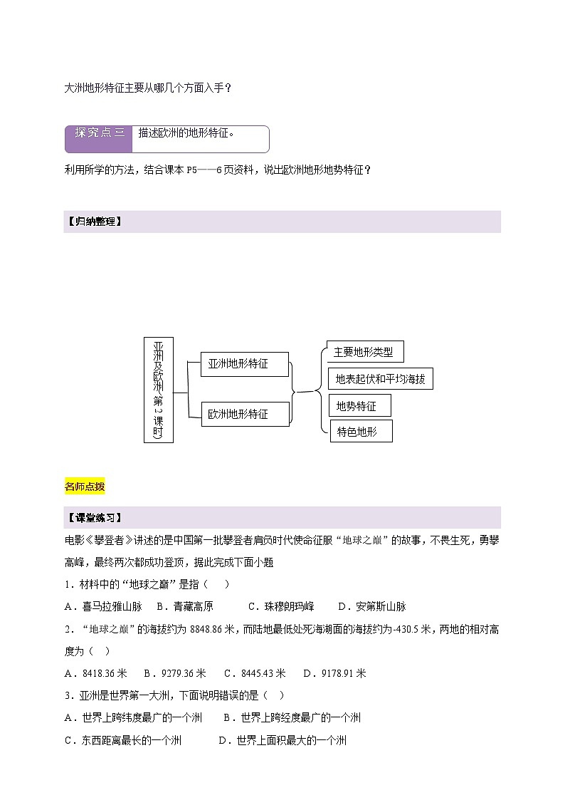 【新课标】7.1亚洲及欧洲（第2课时）学案（湘教版）（答案）第2页