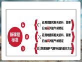【核心素養(yǎng)優(yōu)質(zhì)課】湘教版地理七年級(jí)下冊7.1亞洲及歐洲（第3課時(shí)）（課件）