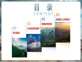 【核心素養(yǎng)優(yōu)質(zhì)課】湘教版地理七年級(jí)下冊7.1亞洲及歐洲（第4課時(shí)）（課件）
