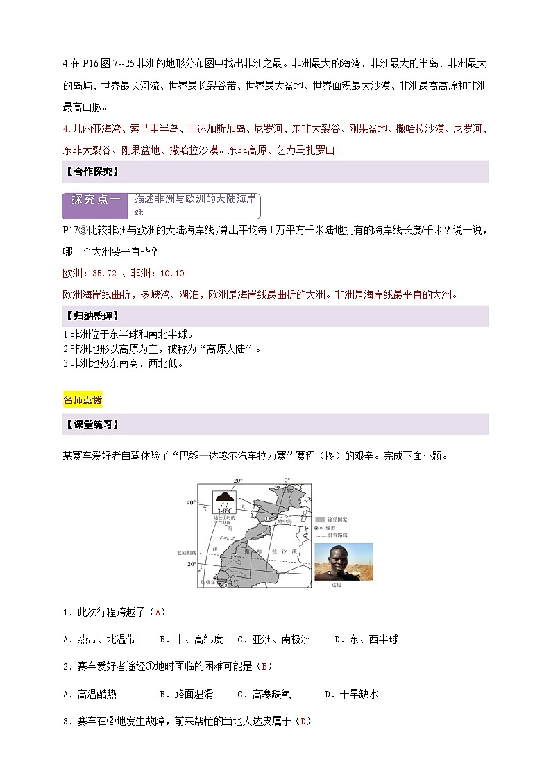 【新课标】7.2非洲（第1课时）学案（湘教版）（原卷）第2页