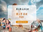 【核心素養(yǎng)優(yōu)質(zhì)課】湘教版地理七年級下冊7.2非洲（第1課時）（課件+核心素養(yǎng)教案+導(dǎo)學(xué)案）