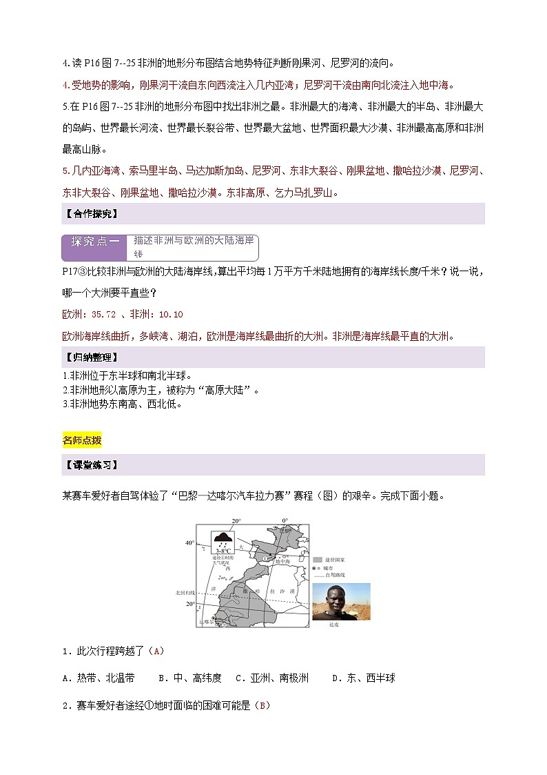 【新课标】7.2非洲（第1课时）学案（湘教版）（答案）第2页