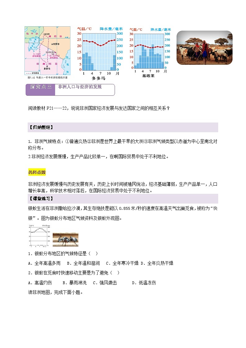【新课标】7.2非洲（第2课时）学案（湘教版）（原卷）第2页