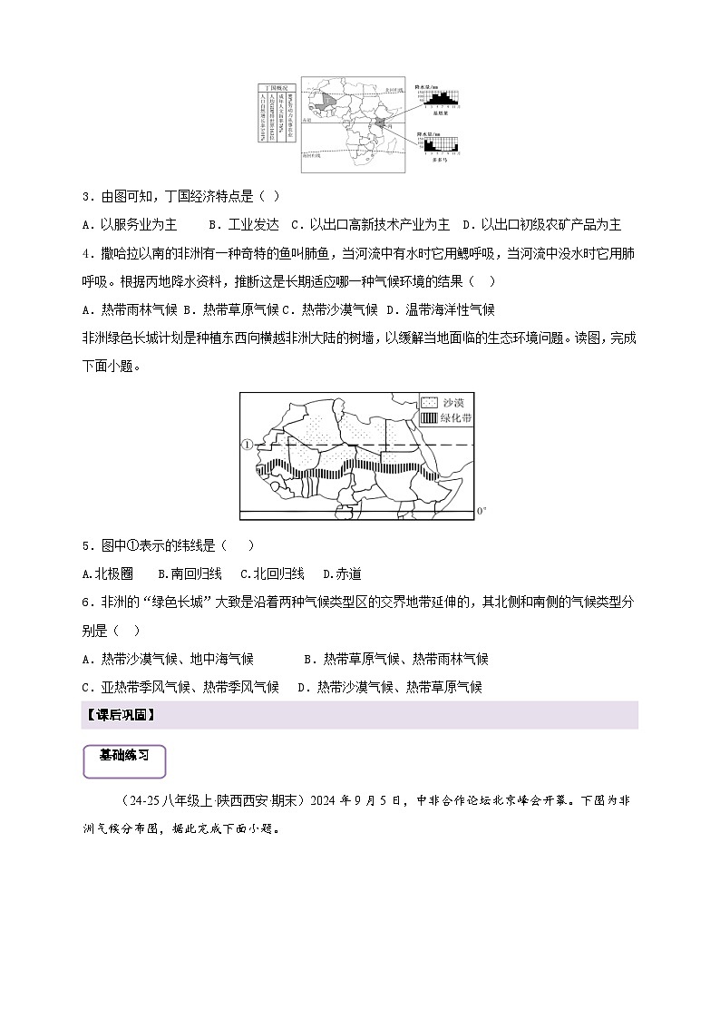 【新课标】7.2非洲（第2课时）学案（湘教版）（原卷）第3页
