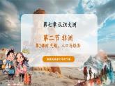 【核心素養(yǎng)優(yōu)質(zhì)課】湘教版地理七年級下冊7.2非洲（第2課時）（課件+核心素養(yǎng)教案+導(dǎo)學(xué)案）