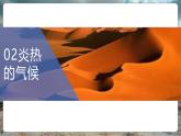 【核心素養(yǎng)優(yōu)質(zhì)課】湘教版地理七年級下冊7.2非洲（第2課時）（課件+核心素養(yǎng)教案+導(dǎo)學(xué)案）