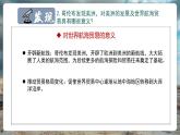 【核心素養(yǎng)優(yōu)質(zhì)課】湘教版地理七年級下冊7.3美洲（第1課時）（課件+核心素養(yǎng)教案+導(dǎo)學(xué)案）