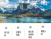 【核心素養(yǎng)優(yōu)質(zhì)課】湘教版地理七年級下冊7.3美洲（第1課時）（課件+核心素養(yǎng)教案+導(dǎo)學(xué)案）