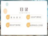 【核心素養(yǎng)優(yōu)質(zhì)課】湘教版地理七年級下冊7.3美洲（第2課時）（課件+核心素養(yǎng)教案+導(dǎo)學(xué)案）