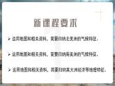 【核心素養(yǎng)優(yōu)質(zhì)課】湘教版地理七年級下冊7.3美洲（第2課時）（課件+核心素養(yǎng)教案+導(dǎo)學(xué)案）
