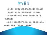 人教版（2024）地理七年級下冊 8.5《跨學(xué)科主題學(xué)習(xí)》 認(rèn)識東南亞的世界遺產(chǎn) （課件+教案）