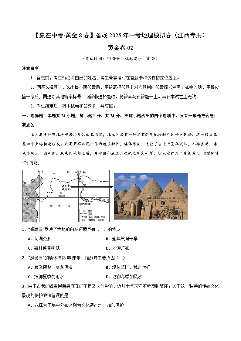 黄金卷02（江西专用）（解析版）第1页