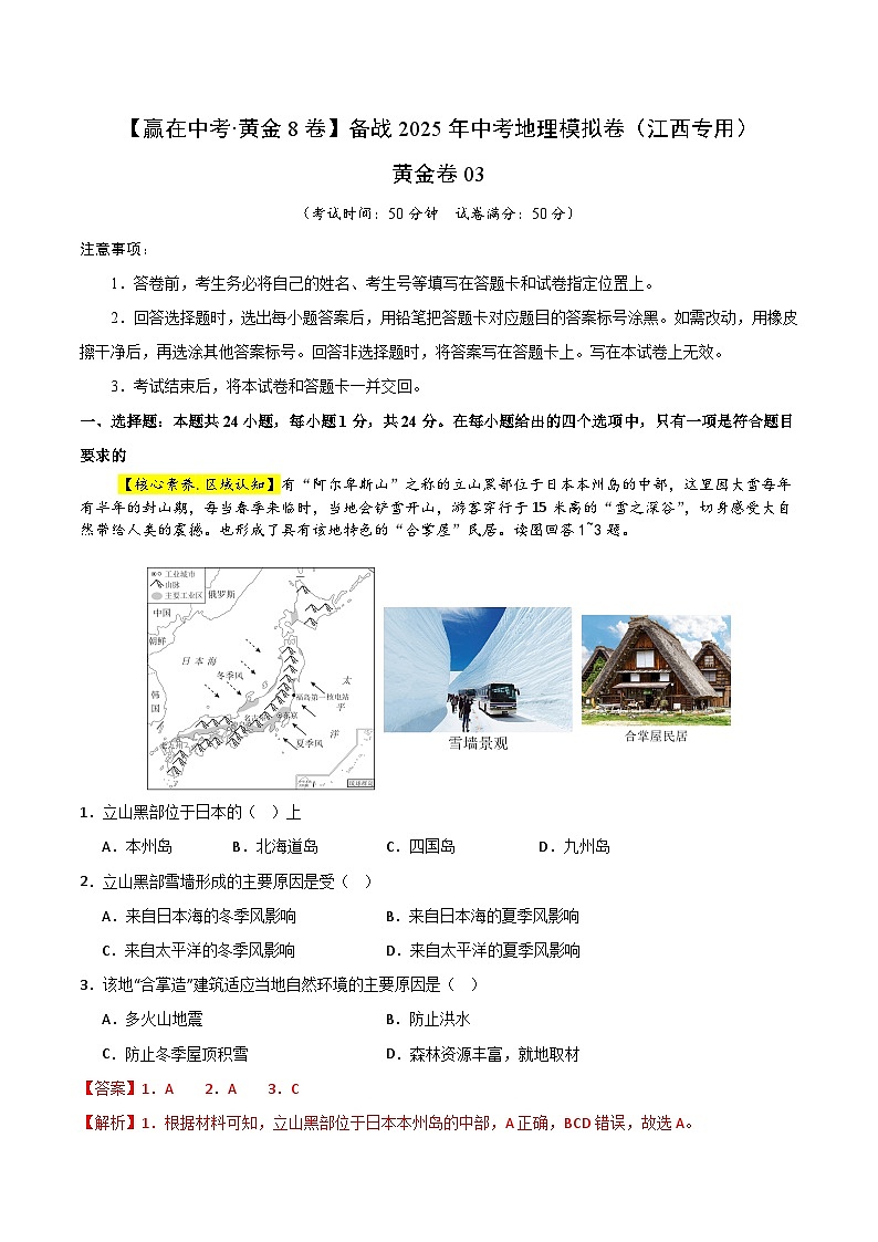 黄金卷03（江西专用）（解析版）第1页