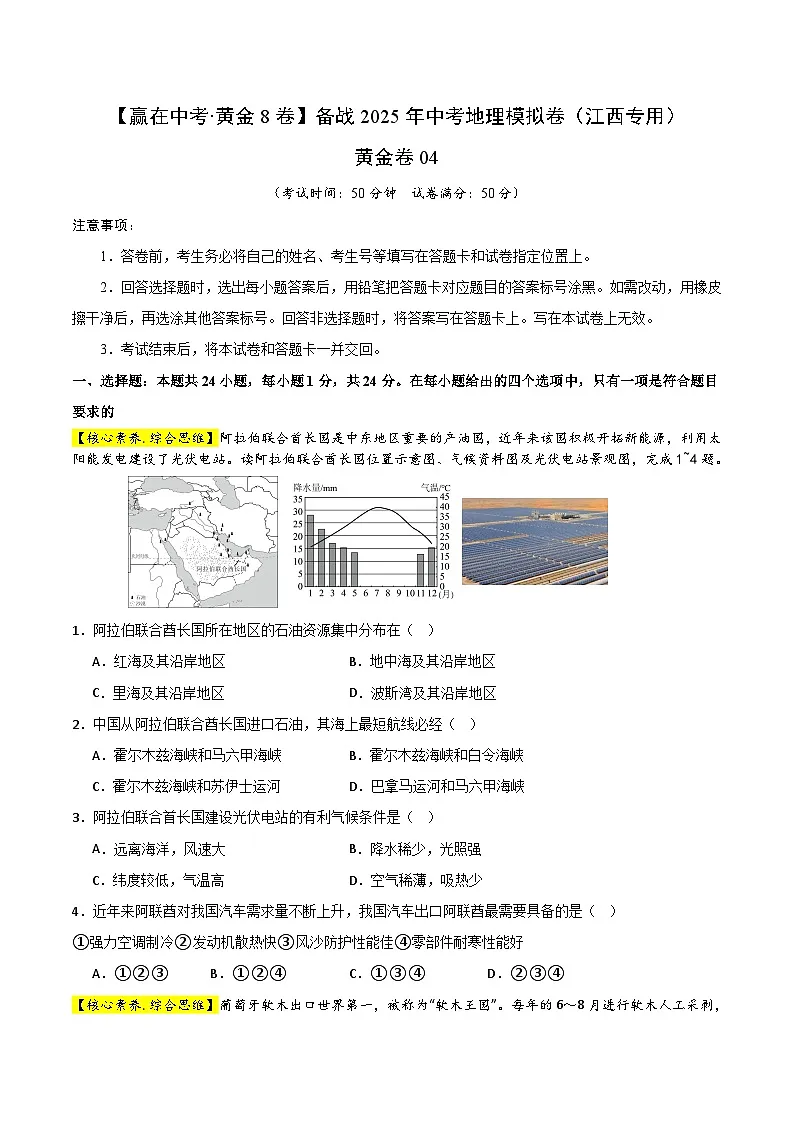 黄金卷04（江西专用）（考试版）第1页
