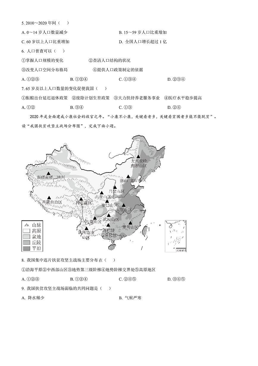 2024～2025学年安徽省安庆市潜山市八年级上期末地理试卷(含答案)第2页