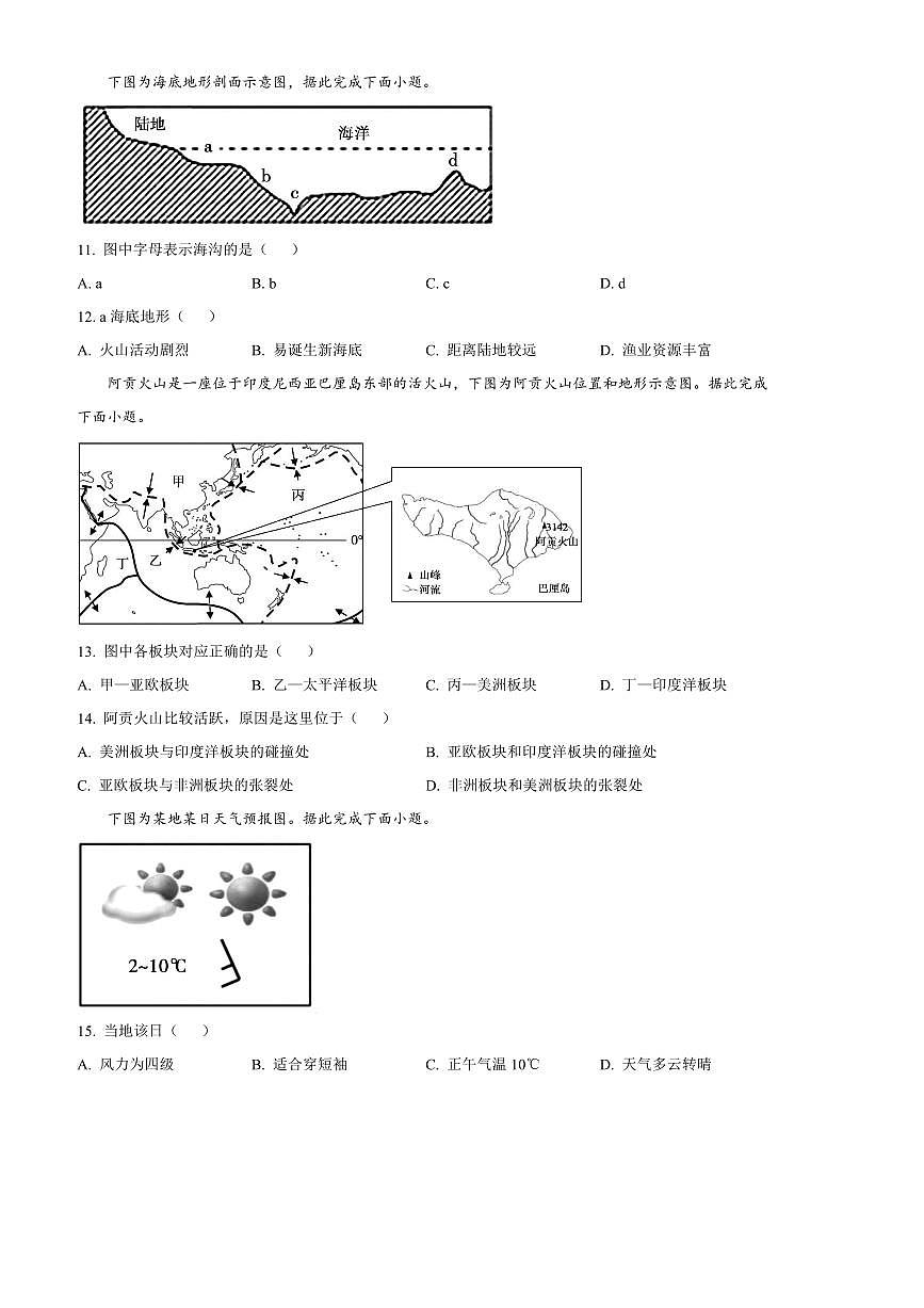 2024～2025学年安徽省蚌埠市经济开发区七年级上期末地理试卷(含答案)第3页