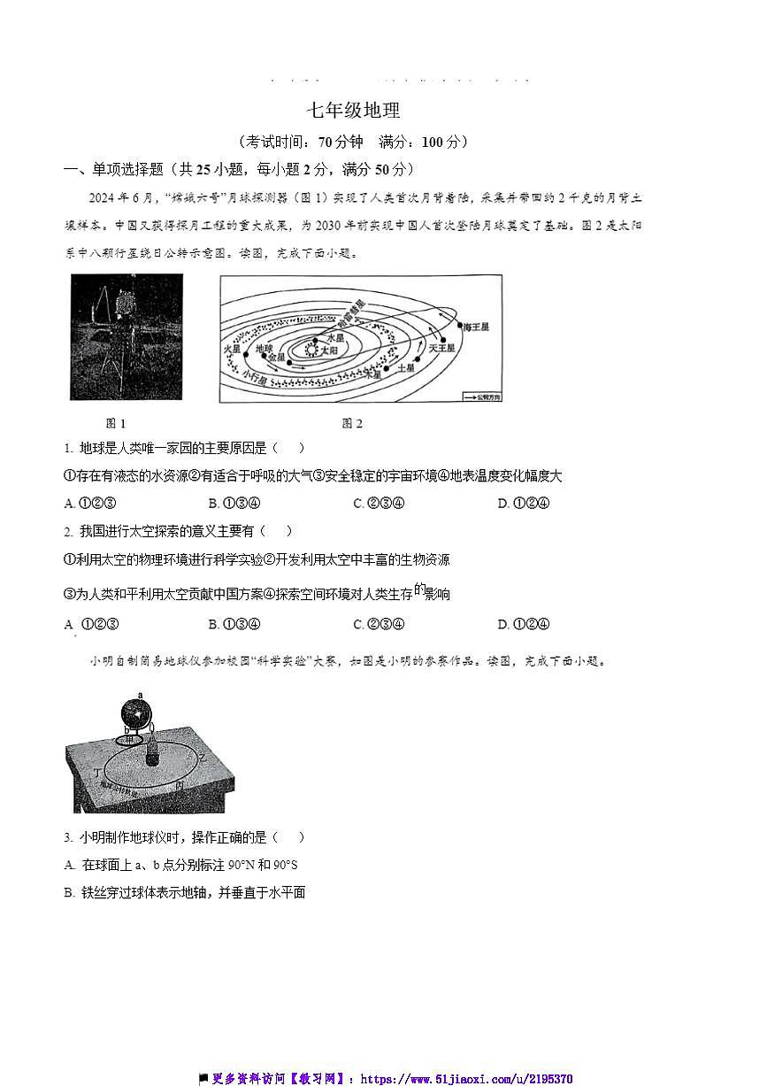2024～2025学年安徽省合肥市肥西县七年级上期末地理试卷(含答案)第1页