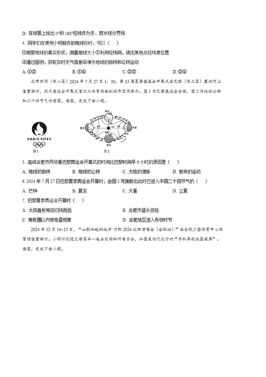 2024～2025学年安徽省合肥市肥西县七年级上期末地理试卷(含答案)第2页