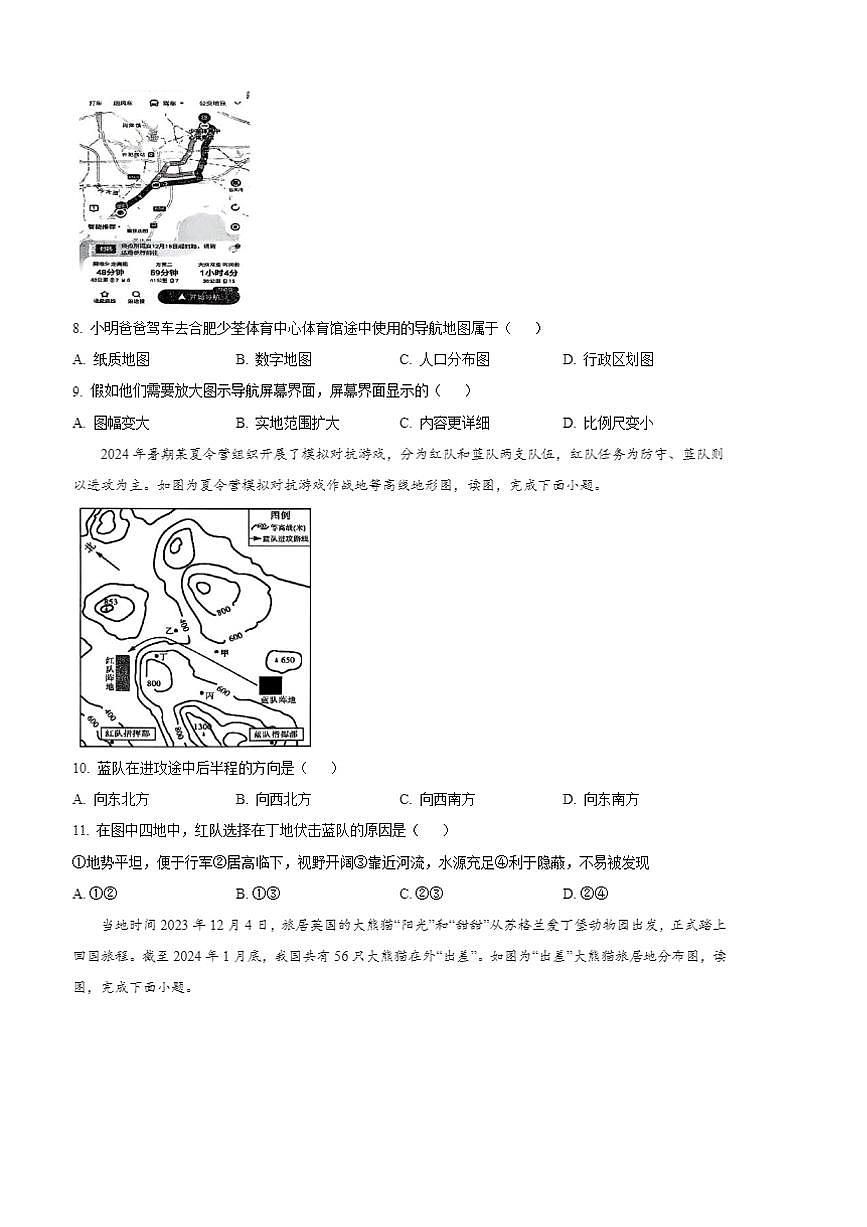 2024～2025学年安徽省合肥市肥西县七年级上期末地理试卷(含答案)第3页