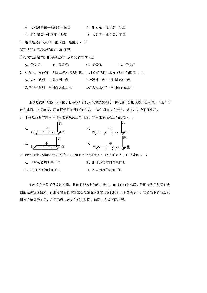 2024～2025学年甘肃省武威市第二十中学九年级下开学地理试卷(含答案)第3页