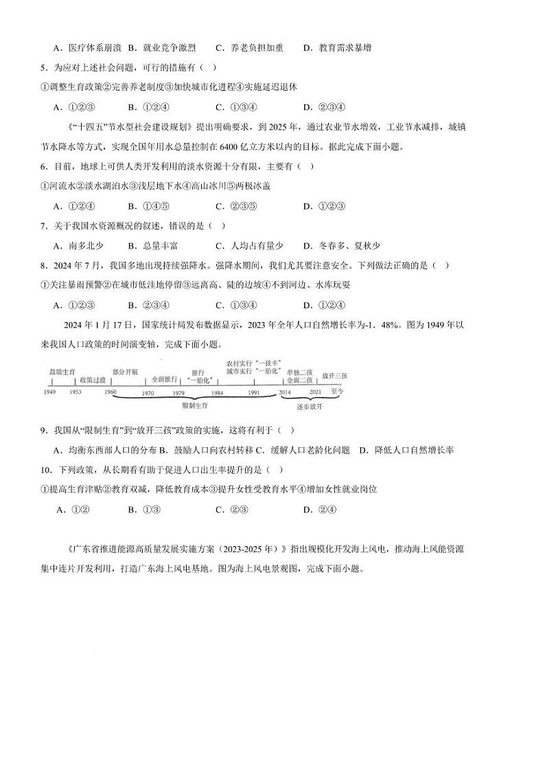 2024～2025学年广东省湛江市雷州市第八中学八年级下开学地理试卷(含答案)第2页