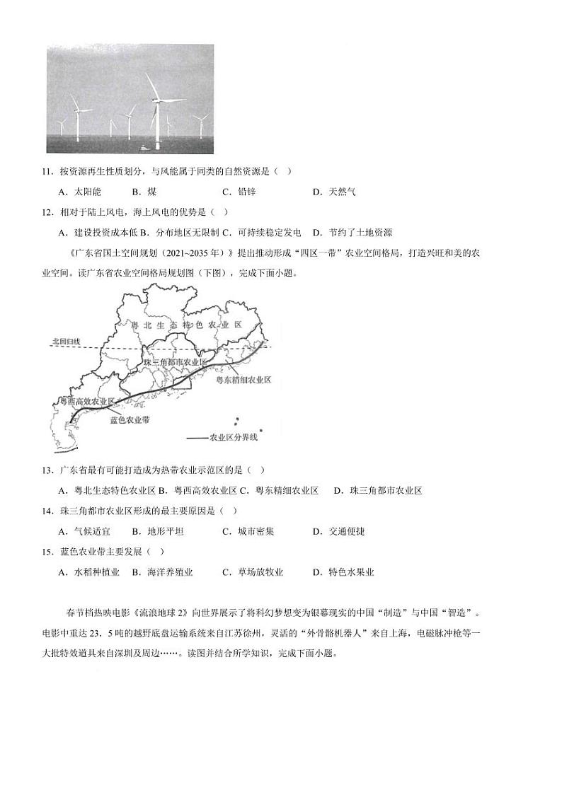 2024～2025学年广东省湛江市雷州市第八中学八年级下开学地理试卷(含答案)第3页