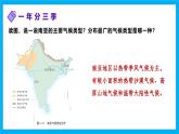 【湘教新版】7下第八章 第二節(jié) 《南亞》教學(xué)課件（第2課時(shí)）