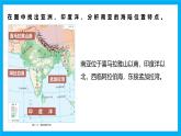 【湘教新版】7下第八章 第二節(jié) 《南亞》教學(xué)課件（第1課時(shí)）
